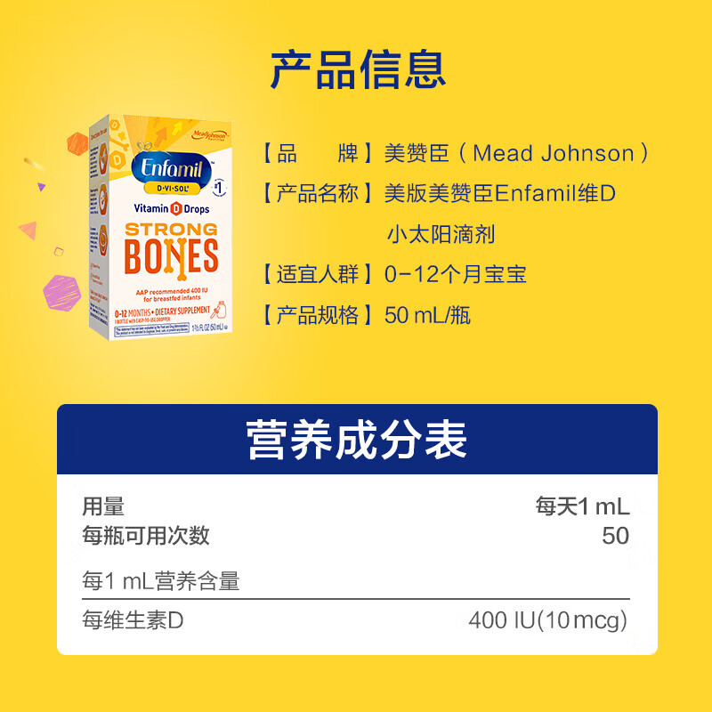 美赞臣Enfamil滴剂宝宝婴幼儿维生素D营养补充剂50ML 50ml*1瓶