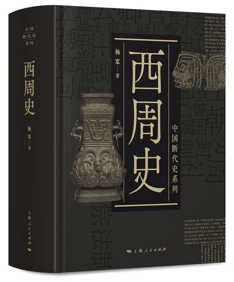 中国断代史系列：西周史