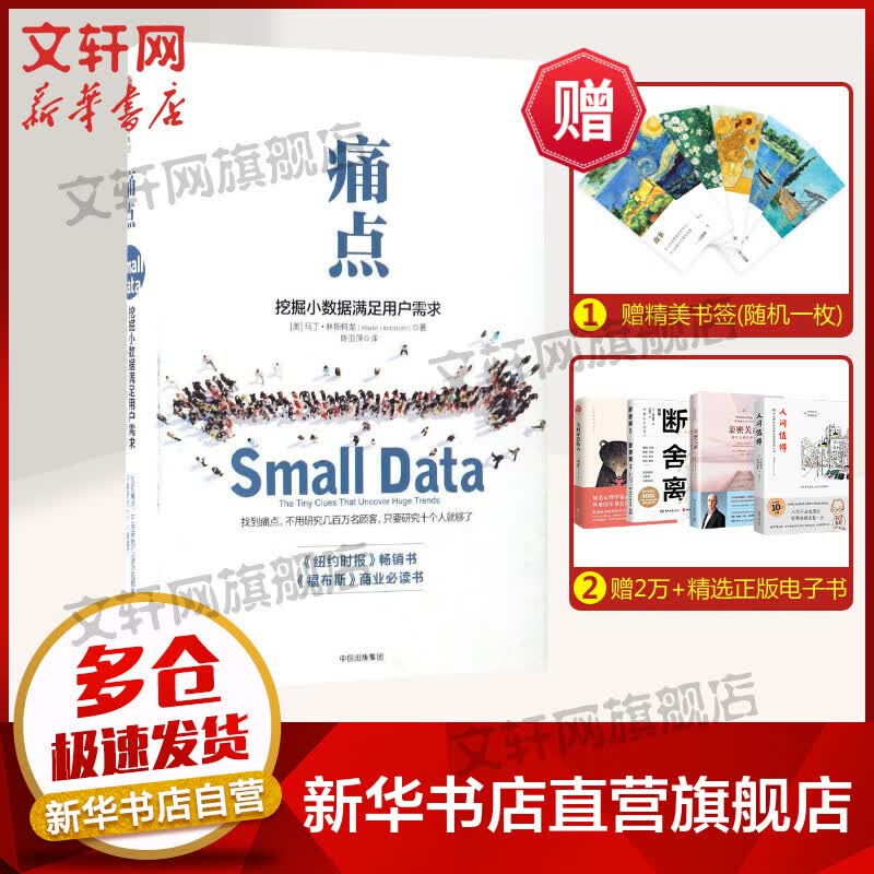 痛点/挖掘小数据满足用户需求