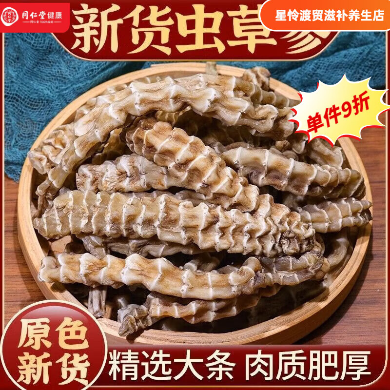 同仁堂蟲草參野生云南精選蟲草參地參新鮮大根加粗滋補食材竹節(jié)參干貨煲 正宗云南蟲草參【地參】 甄選1000·g