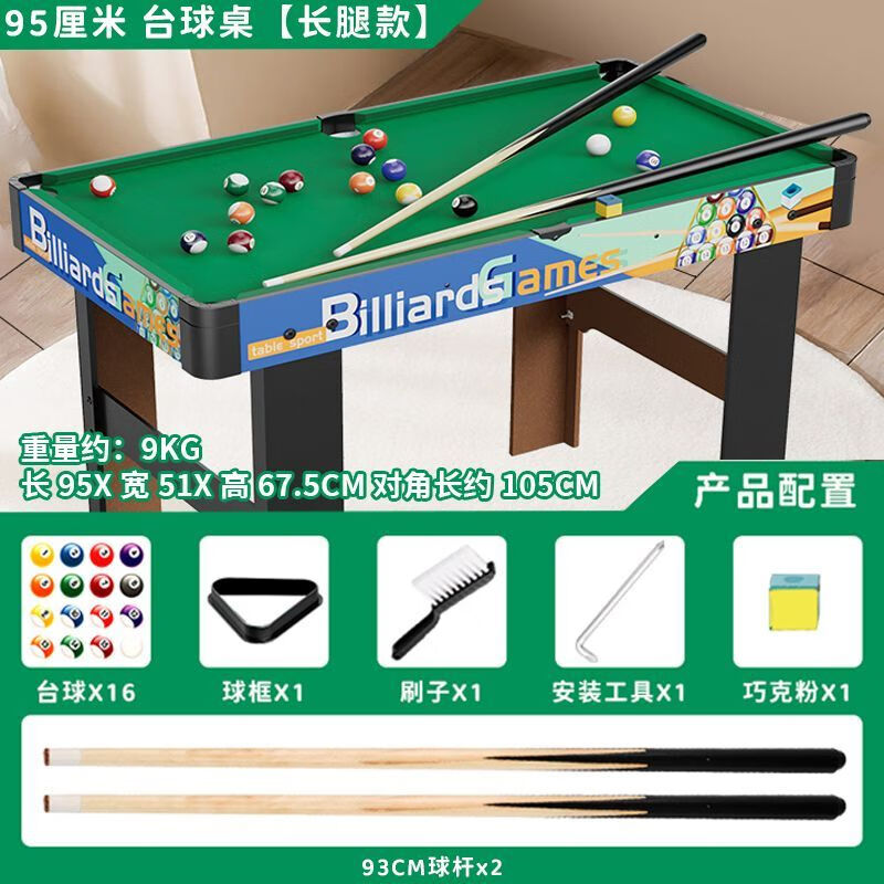 泰利奇儿童可折叠台球桌台球家用室内小型大号桌球男孩迷你玩具家庭亲子 【赠3.2cm球】105厘米【长腿彩纹落地款