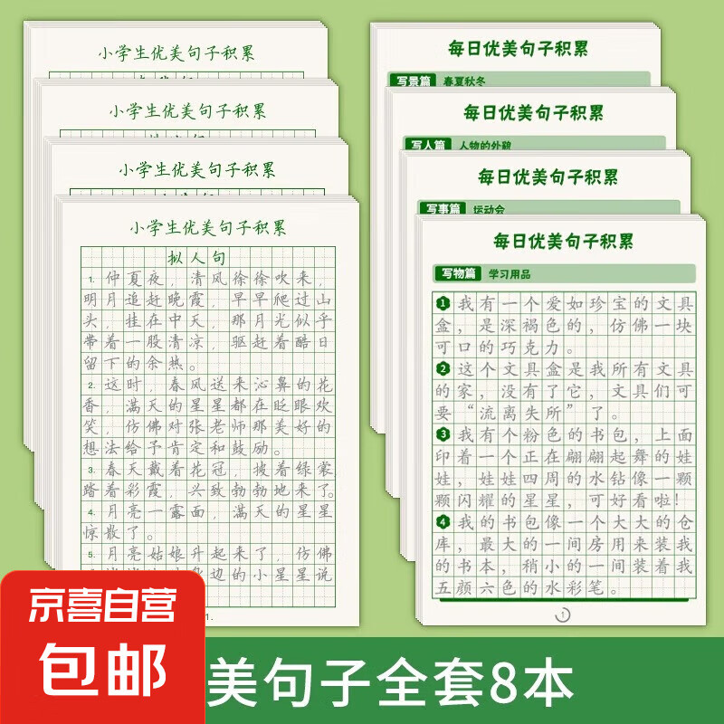 优美句子积累字帖大全小学生专用练字帖每日一练好词好句好段正楷 楷书练字帖-比喻句-1本