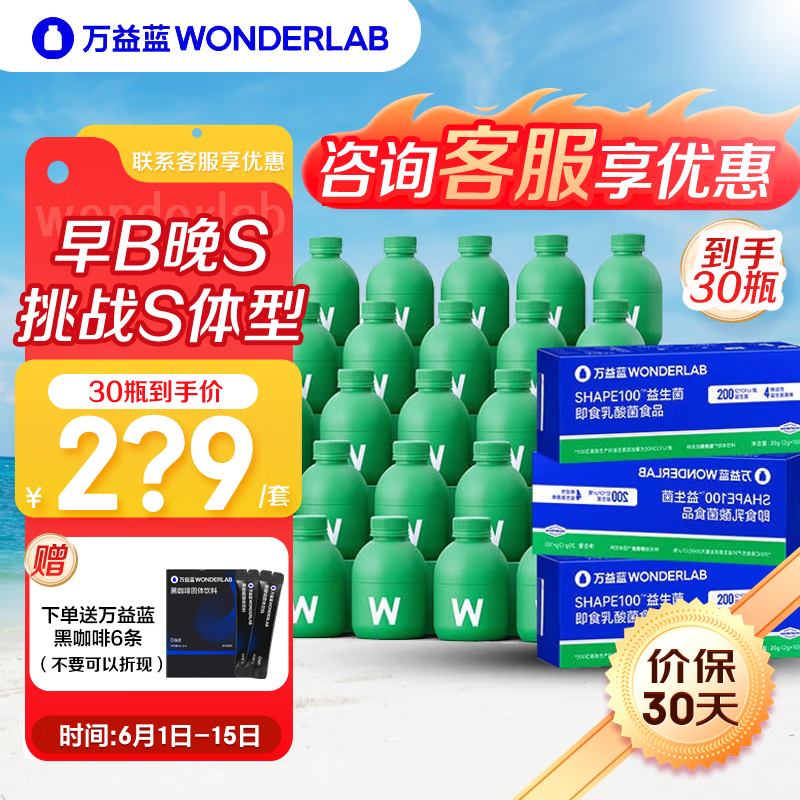万益蓝（WONDERLAB）S100益生菌 塑身益生菌 晚S体重管理益生菌成人女性益生元益生菌 s100益生菌10*3盒