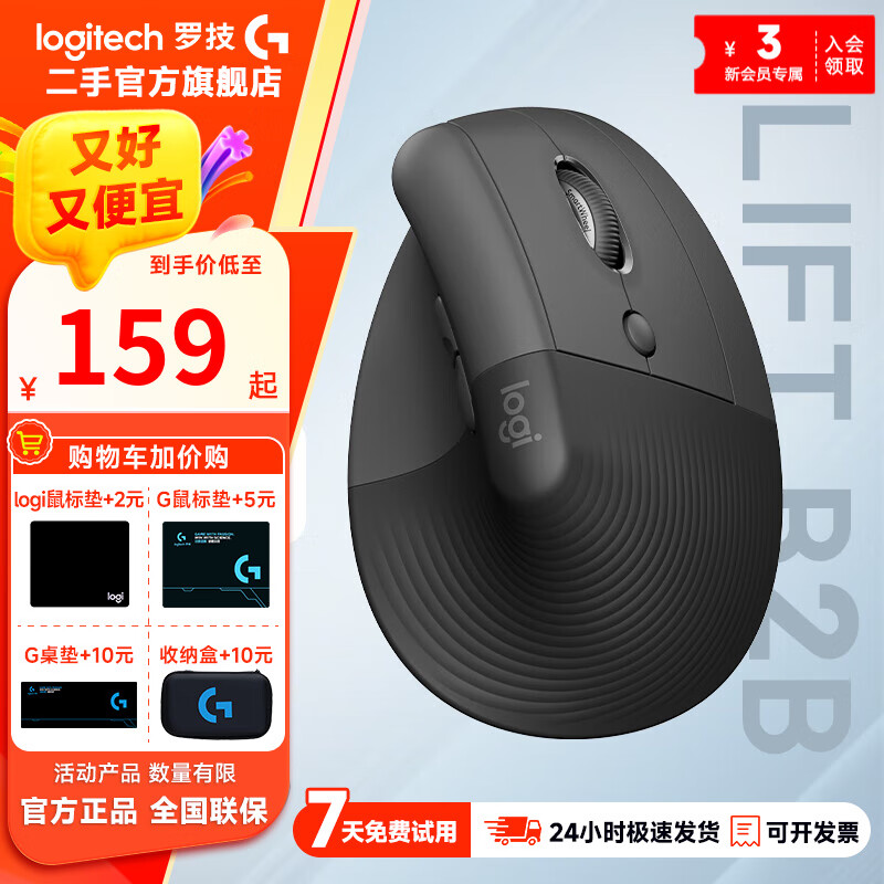 罗技（Logitech）lift B2B无线蓝牙人体工学垂直鼠标跨屏轻音办公笔记本电脑 Lift B2B 无线鼠标 石墨灰 8新