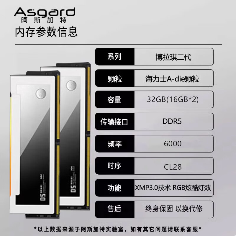 阿斯加特（Asgard）女武神/TUF联名 32g(16gx2) ddr5 6400 6800台式机内存条 新品博拉琪二代 白色 6000 DDR5 32G1