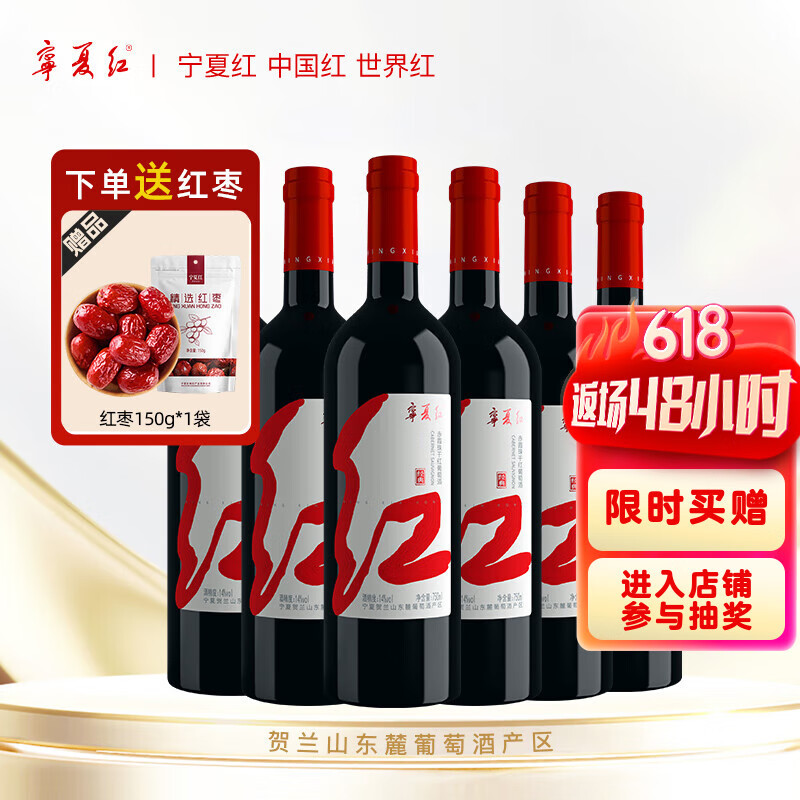 宁夏红【买赠】经典赤霞珠干红葡萄酒750ml*6瓶整箱男生送长辈爸爸礼物