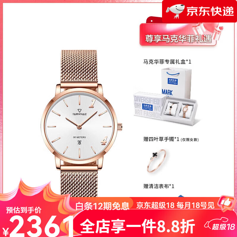 馬克華菲（MARK FAIRWHALE）【新品】手表女復(fù)古時(shí)尚小綠表女表防水石英小方盤腕表 ZP2-FW-3340-4(女)玫殼自面網(wǎng)帶