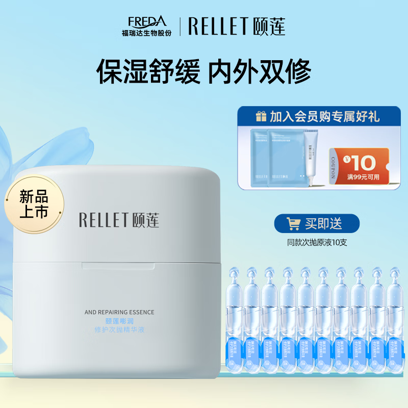 颐莲嘭润修护次抛精华液1.3ml*30支保湿修护精华原液情人节礼物 30支装