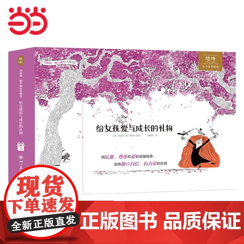 套装4册 儿童成长绘本 法国女巫奖得主作品 梅思繁翻译 汤素兰