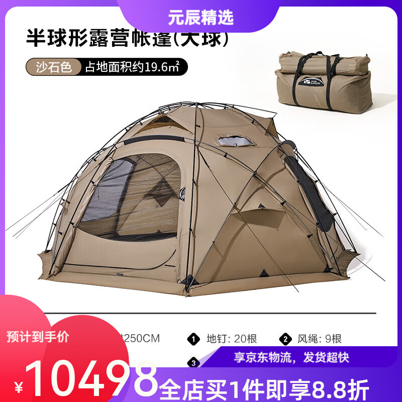 牧高笛（MOBIGARDEN）帐篷户外露营装备秋冬防风过夜防寒四季球帐指挥官新款 【指挥官 245】和风沙 19.6m? 四