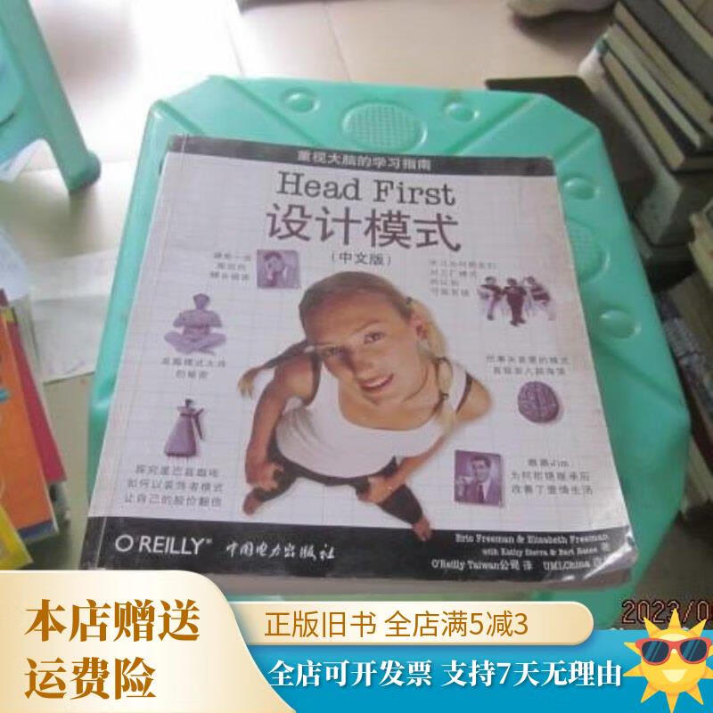 headfirst设计模式的简单介绍