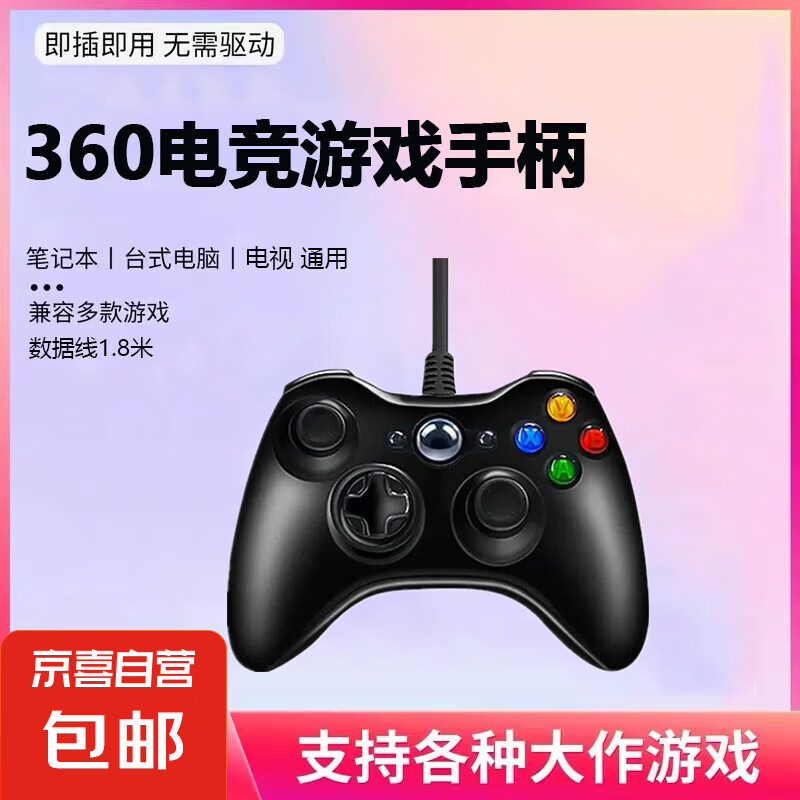 京东快递360游戏手柄适用xbox手柄电脑pc手柄震动反馈steam黑神话悟空有线/无线手柄充电款接收器 【电脑/电视专用】360有线黑色*盒装*震动