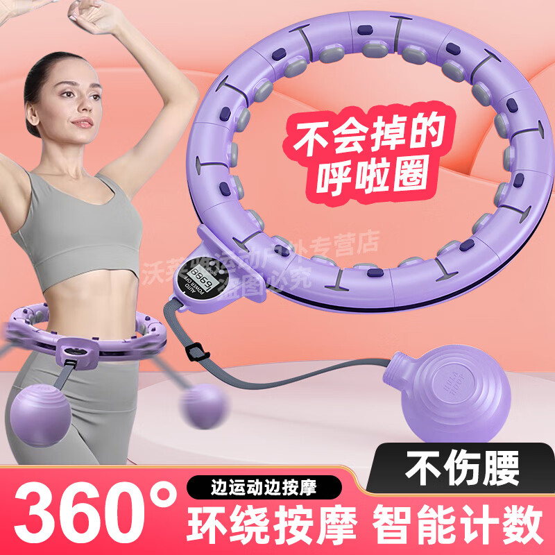 Boelter智能呼啦圈可拆卸加重计数呼啦圈女士瘦腰燃脂不伤腰瘦肚子神器 智能款-紫色（腰围65~110CM）