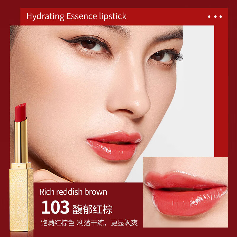 FLOWERWAY水光精华口红 保湿滋润持久显色丝滑细腻显白提气色唇膏1.8g 103馥郁红棕