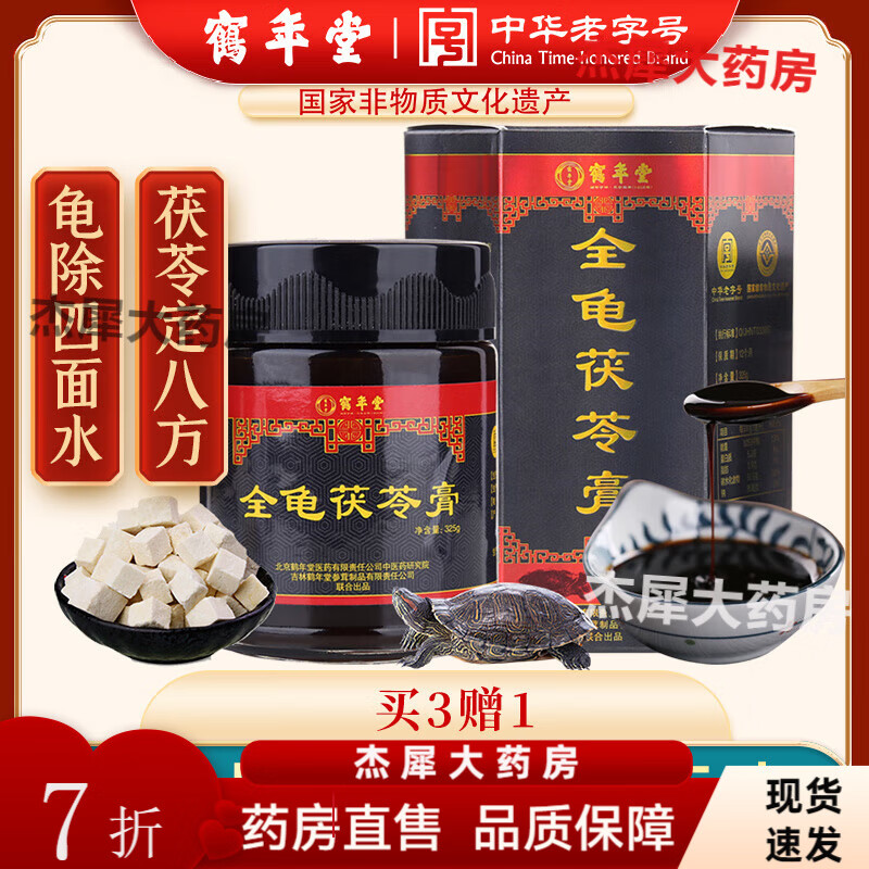 鶴年堂全龜茯苓膏 全鹿人參黃精砂仁雪梨玫瑰膏健康茶滋補膏325g 【全龜茯苓膏325g】古法熬制