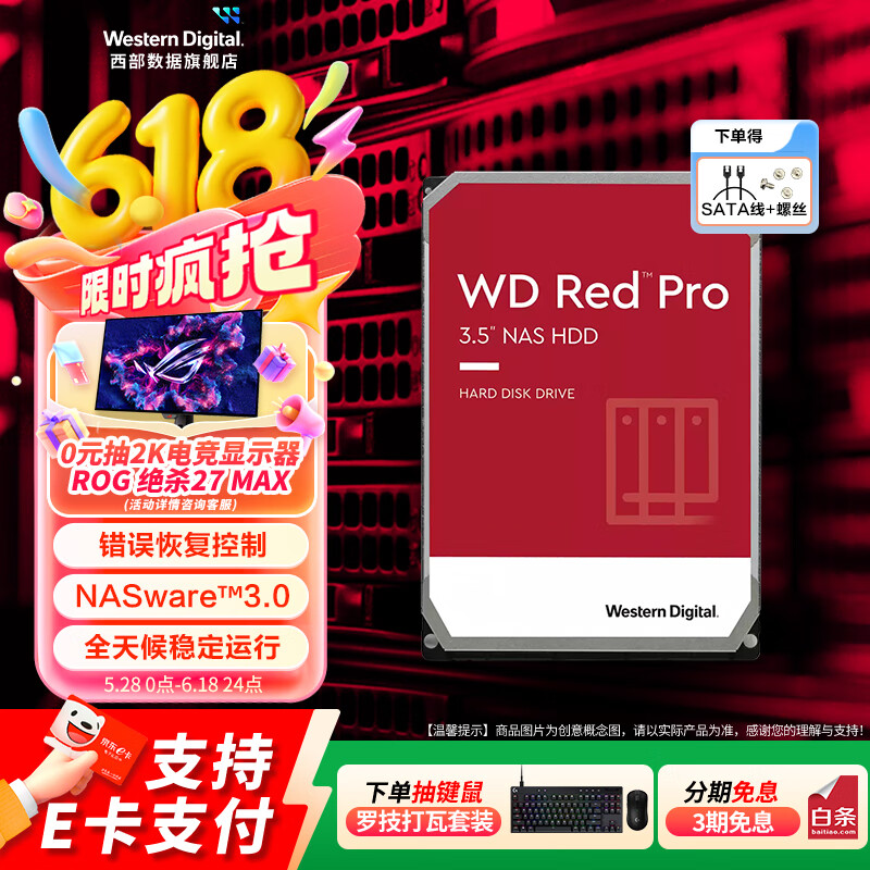 西部数据（WD）NAS硬盘 WD Red Plus pro西数红盘Plus pro CMR SATA 网络存储 私有云常备 12TB （WD121KFBX）