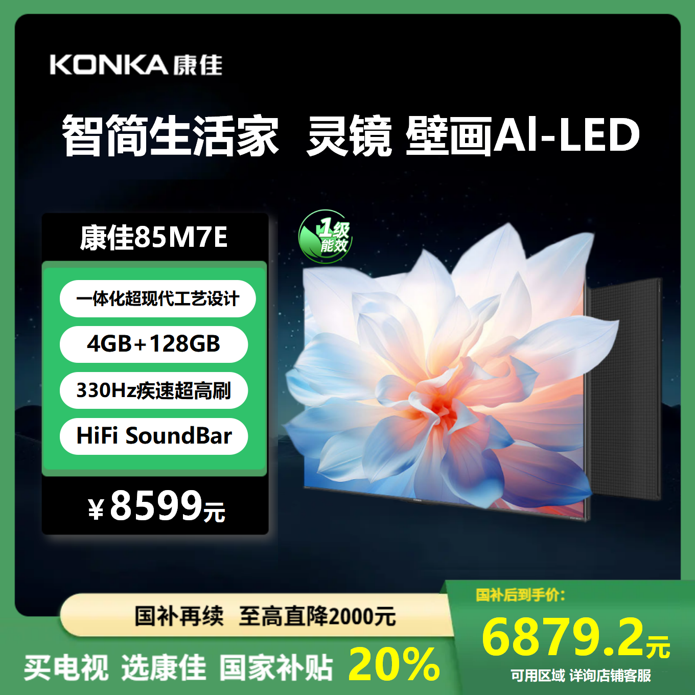 ���ѵ��� 85M7E 85Ӣ�� 330Hz��ˢ��Ϸ���� ��ƽ���ϱ�ֽϵ�� һ����Ч ���ܵ��ӻ������