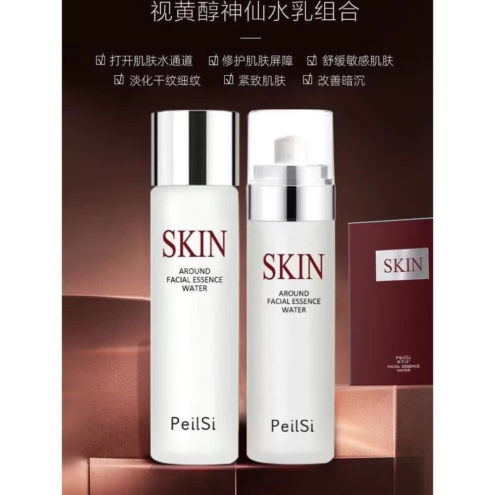 ocw肤精华乳护肤神仙套盒装水护肤品身体 佩兰诗视黄醇水乳组合两件套