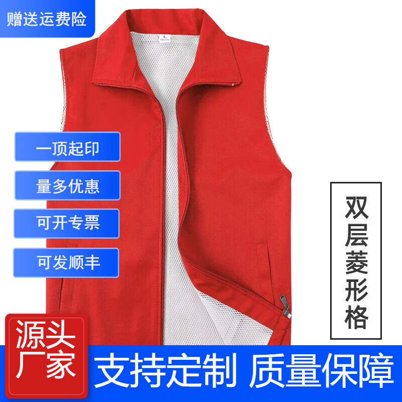 媌媄軒雙層加厚菱形格志愿者馬甲印制logo社區(qū)工作馬甲廣告宣傳公益馬夾 紅色雙層馬甲 M