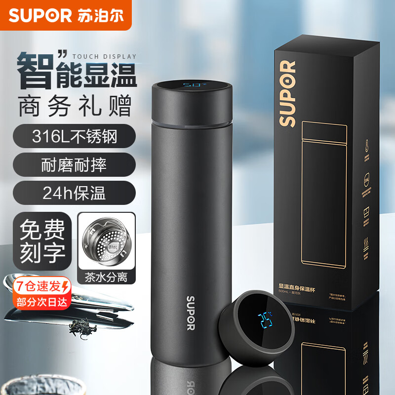 苏泊尔（SUPOR）保温杯男士智能显温水杯316L不锈钢茶水分离泡茶杯送礼物车载杯子 曜石黑-500mL【触屏显温】