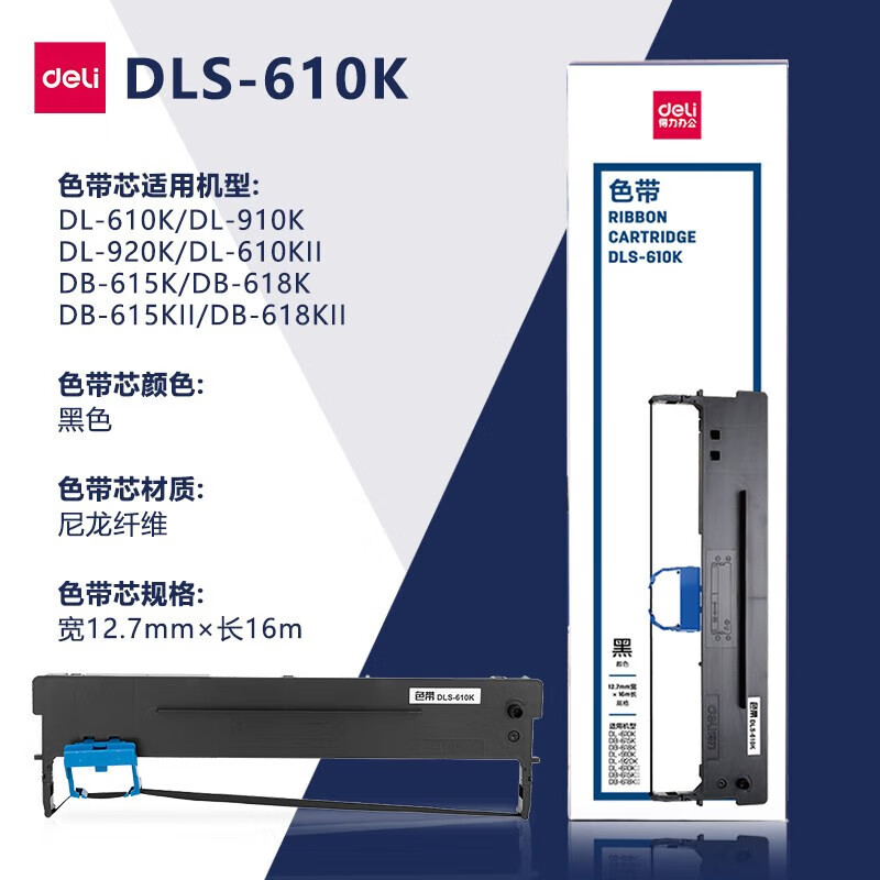 得力（deli）针式打印机黑色色带(适用DL-610K、910K、920K、DB-615K、DB-618K) DLS-610K