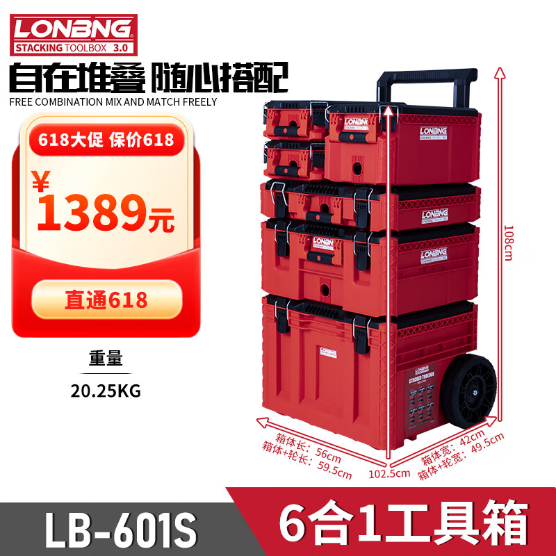 龍邦三代工業(yè)級(jí)多功能拉桿工具箱組合式堆疊工具箱五金工具移動(dòng)收納箱 龍邦3.0工具箱【6件套】帶拉桿