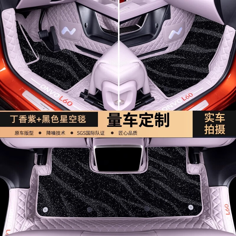 乐道L60脚垫全包围24蔚来乐道l60专用地毯汽车用品改装内饰 【丁香紫+黑色星空毯】双层脚垫