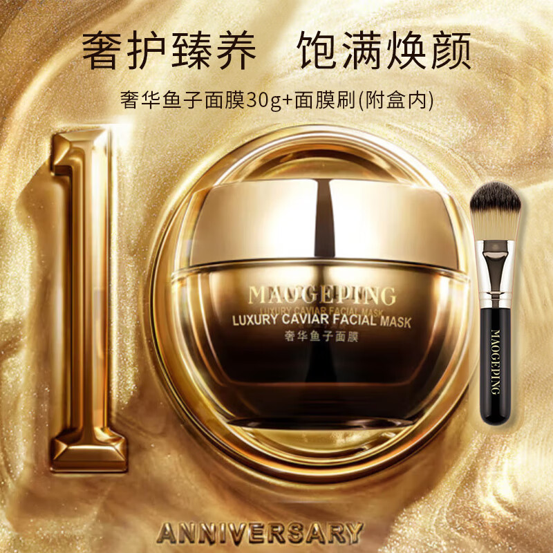 毛戈平（MAOGEPING）奢华鱼子酱面膜30g涂抹面膜抗皱紧致保湿补水修护生日礼物送女友