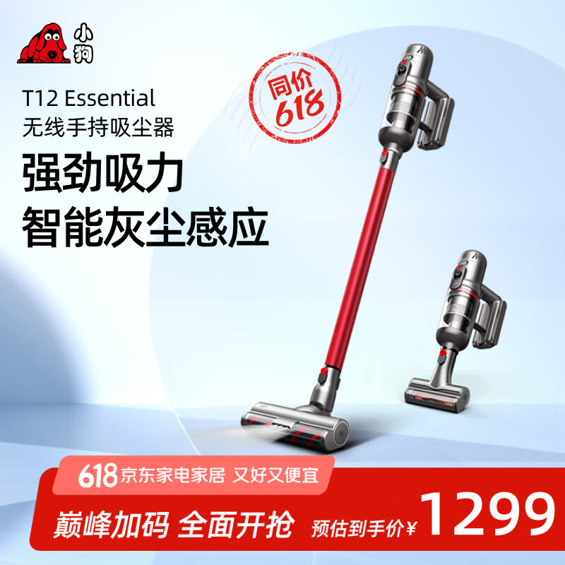 小狗【国家补贴】无线吸尘器家用大吸力手持立式宠物家庭适用T12 Essential