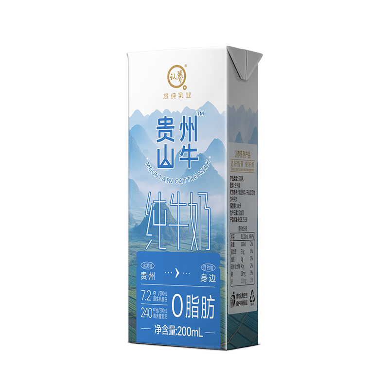 认养贵州山牛脱脂纯牛奶200mL*15盒儿童学生营养早餐牛奶