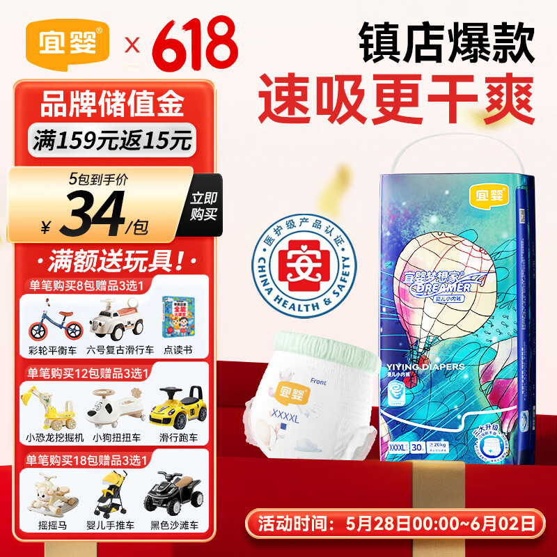 宜婴新梦想家全包臀小内裤4XL30片拉拉裤超薄【品牌直供 安心品质】