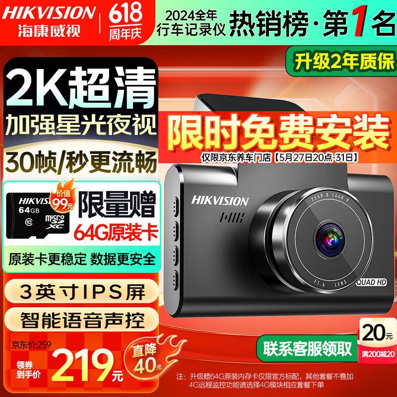 HIKVISION 海康威视行车记录仪C6LITE  2K超高清星光夜视 语音声控远程查看
