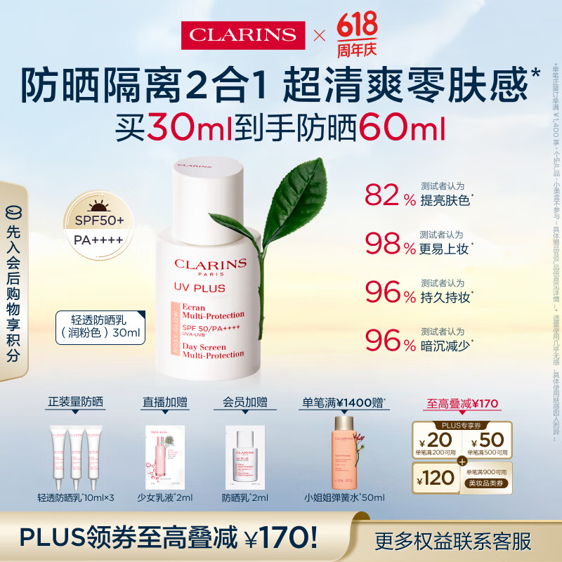 CLARINS/����ʫ UVС�׶� ��ɹ�� SPF50+PA++++ 30ml ���ɫ 1ƿ