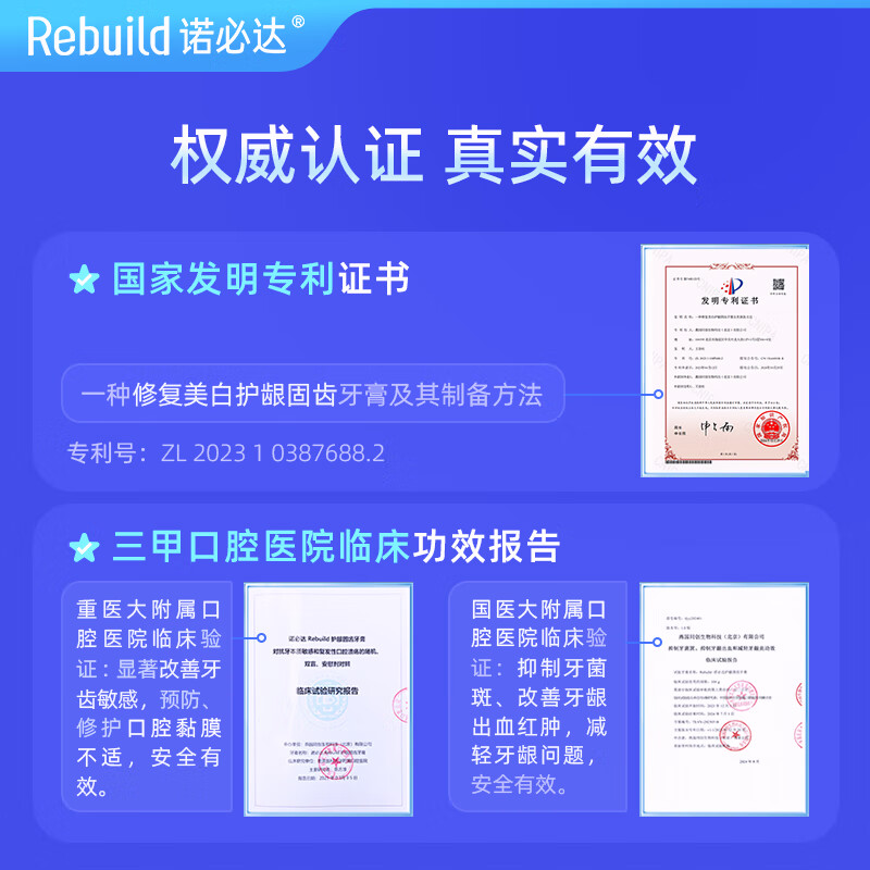 诺必达Rebuild焕白清新牙膏 美白去渍抑制口臭抗敏感成人牙膏 3支装100g*3