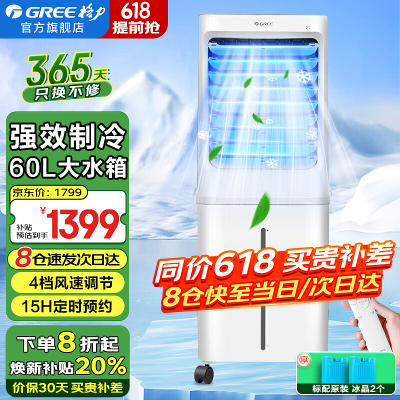格力（GREE）空调扇冷风扇家用卧室别墅水冷风机工业节能遥控移动加湿单冷风扇办公电扇商业住宅家两用冷风机 KS-60X60DagL（60升大水箱）