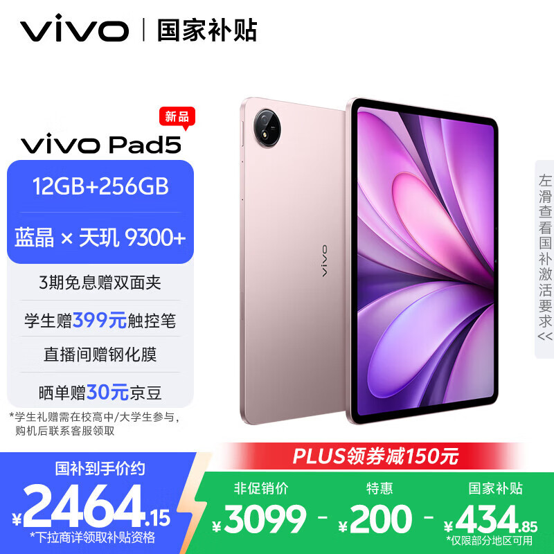vivo Pad5 ƽ����� ����9300+ 12.1Ӣ�� �ٷ۰� 12GB+256GB