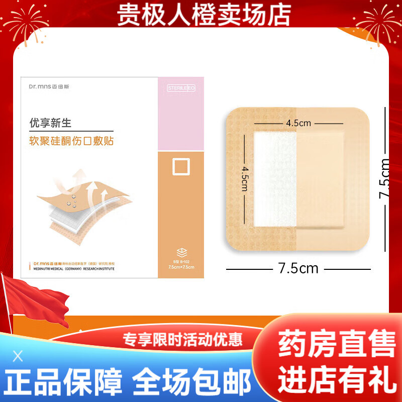 邁紐斯泡沫敷料褥瘡貼防褥瘡墊壓瘡貼臥床老人屁股減壓貼無菌 小創(chuàng)面757 小創(chuàng)面7575cm(1盒5片)拍3件9折