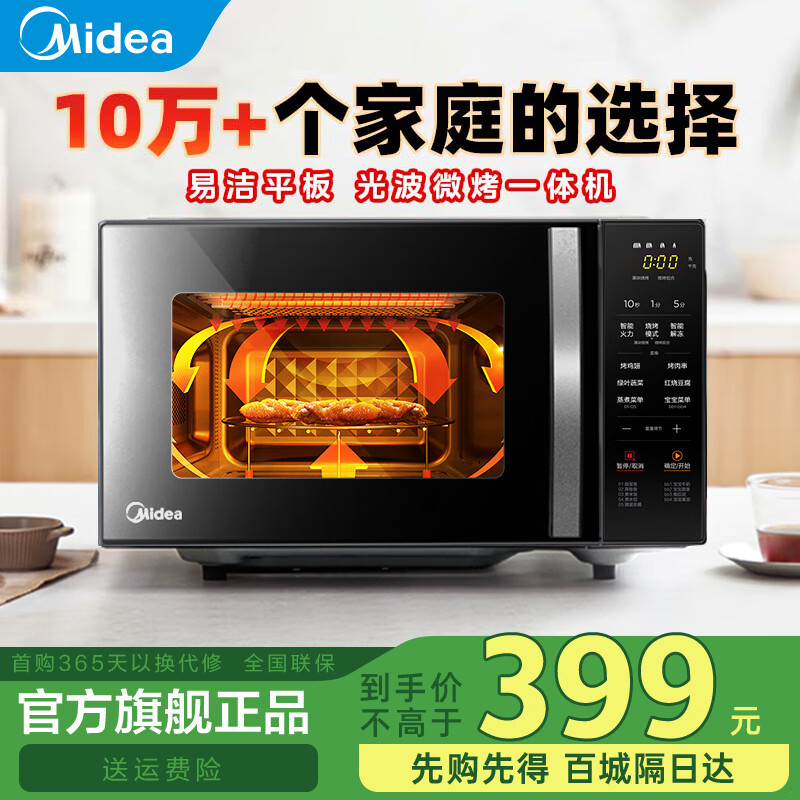 美的微波炉家用小型 微波炉烤箱一体机20升光波平板杀菌专用饭盒加热蒸菜单微烤一体机 C20