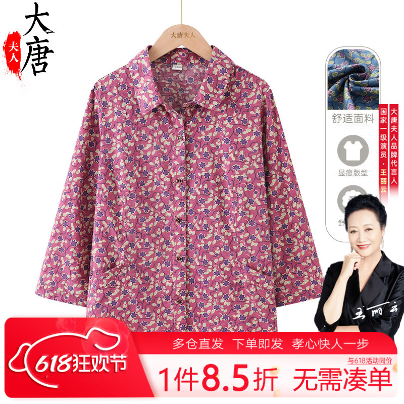 大唐夫人【純棉】中老年人春夏襯衫女奶奶七分袖媽媽外套翻領(lǐng)老人婆婆洋氣
