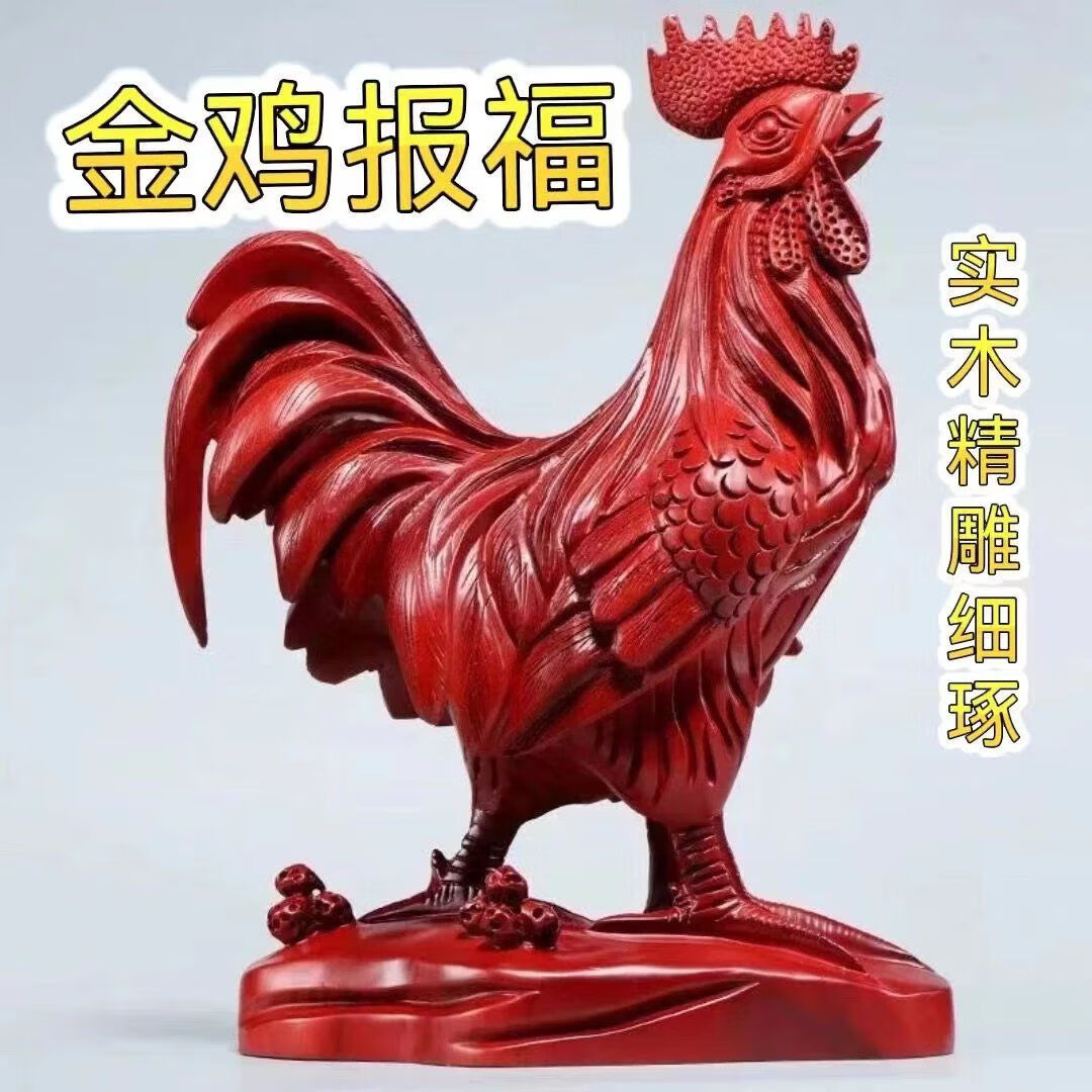 紅花梨木雕雞擺件根雕大公雞十二生肖實木質(zhì)雕刻家居裝飾品工藝品 紅花梨木[大公雞]_整木精雕大公