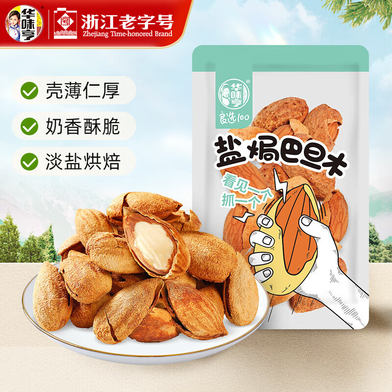 华味亨休闲零食系列 袋装坚果蜜饯果干开心果每日坚果办公室零食小吃 40g盐焗巴旦木