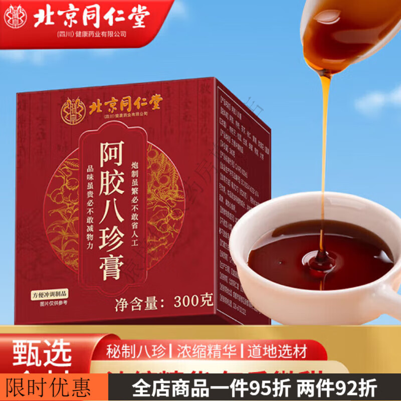 北京同仁堂阿胶八珍膏人参阿胶枸杞桂圆玫瑰蜂蜜大枣茯苓膏 300g*2罐[基础装]