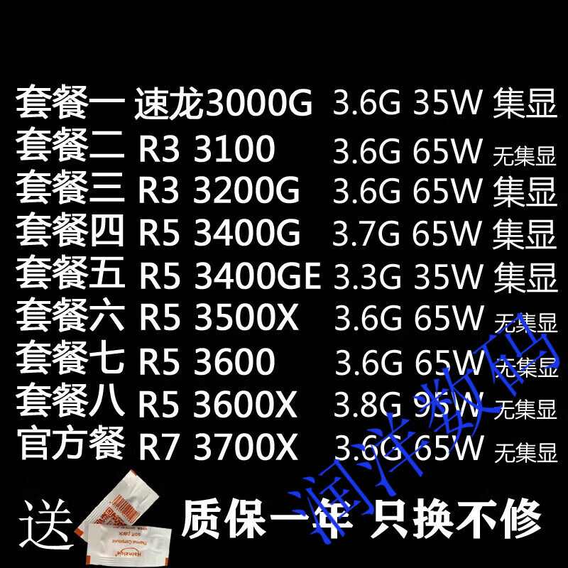 AMD速龙 R5 3400G 3500X 3600 3600X 5600X R7 3700X 5700G R5 3600