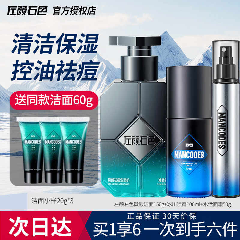 ���ڲ�����������ɫϴ������ʿ΢����������������໤��Ʒ ��3���ס�����+��������+��˪