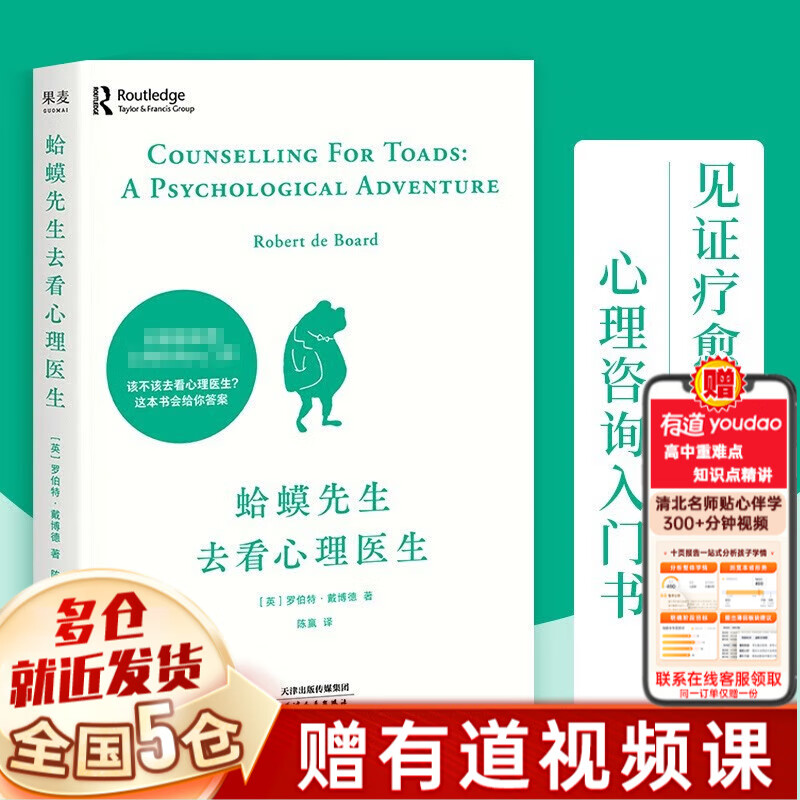 【正版包邮】蛤蟆先生去看心理医生 中文版 原版 我喜欢这样的自己 我喜欢这样的我 首先你要快乐 其次都是其次 英国国民级经典心理咨询入门书 书单君 樊登推荐 心理学心理疗愈系列书籍自选 新华书店