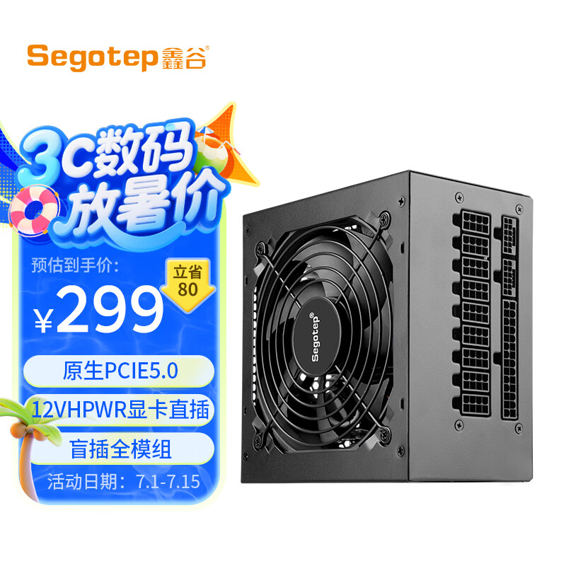 鑫谷（segotep）额定750W 全模850电脑电源（原生PCIE5.0/12VHPWR显卡直插/盲插全模组/台式游戏主机电源）