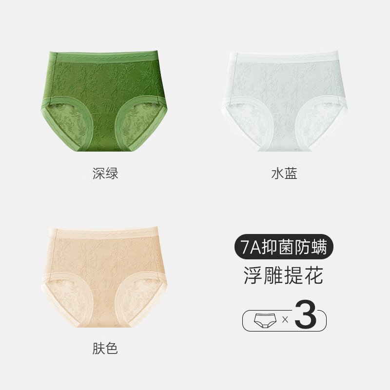 宝娜斯新中式内裤女浮雕中腰内裤7A抗菌桑蚕丝底档三角裤高弹短裤 深绿+水蓝+肤色 3条 XL (适合体重120-160斤)