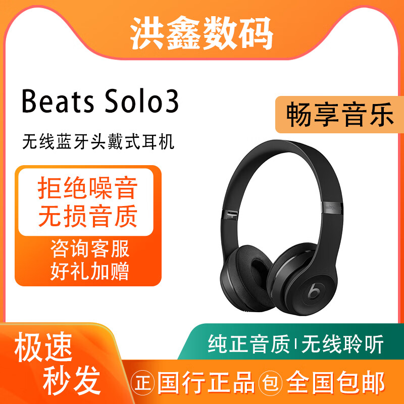 Beats Solo3 Wireless魔声魔音头戴式蓝牙真无线耳机运动音乐礼物 磨砂黑 99新简装(运输包装破损无包装) 京东折扣/优惠券