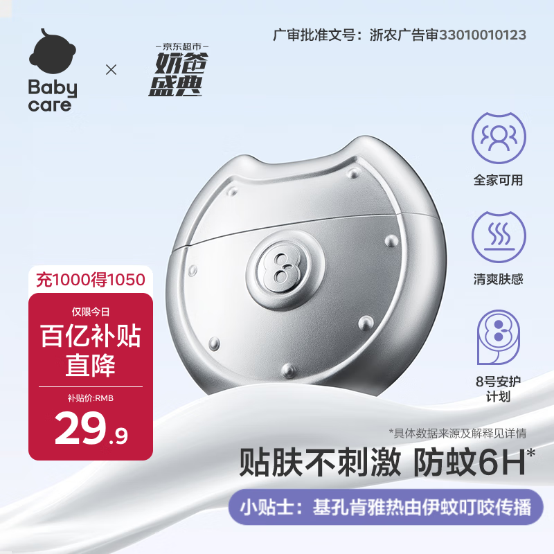 babycare宝宝驱蚊乳液基孔肯雅热童婴儿防蚊水花露水派卡瑞丁50g