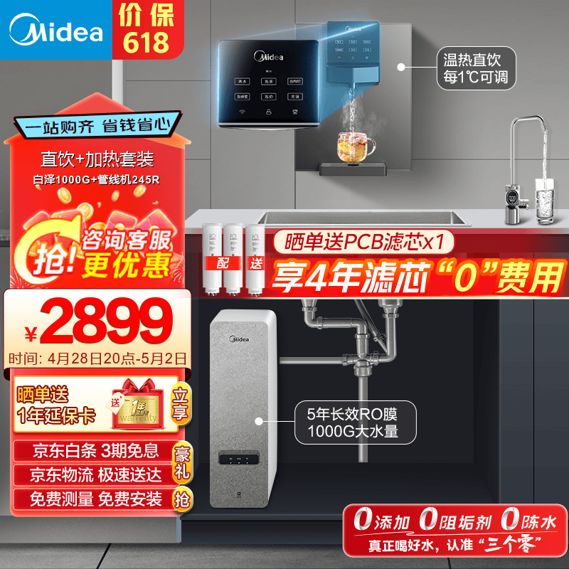 ���ģ�Midea��ֱ�����Ⱦ�ˮ����װ������1000G+���߻�MG245-R������0�蹸��RO����͸���� �൵���¼��þ�����